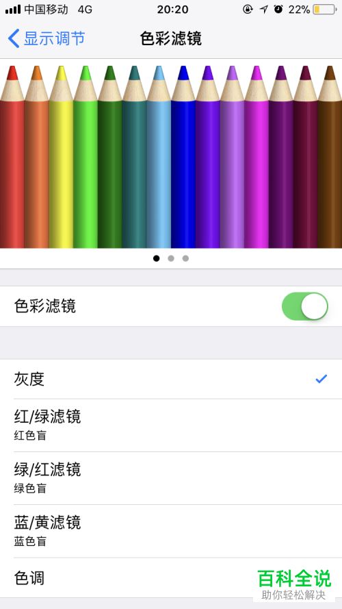如何在iPhone苹果手机中设置水墨屏/黑白屏？