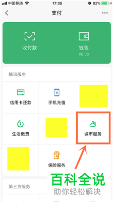 如何在微信中进行快速理赔