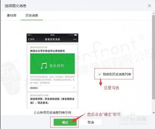 如何在微信公众号菜单里增加文章
