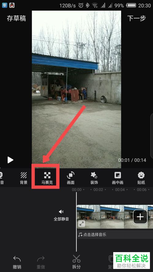 如何在快剪辑APP中打马赛克？
