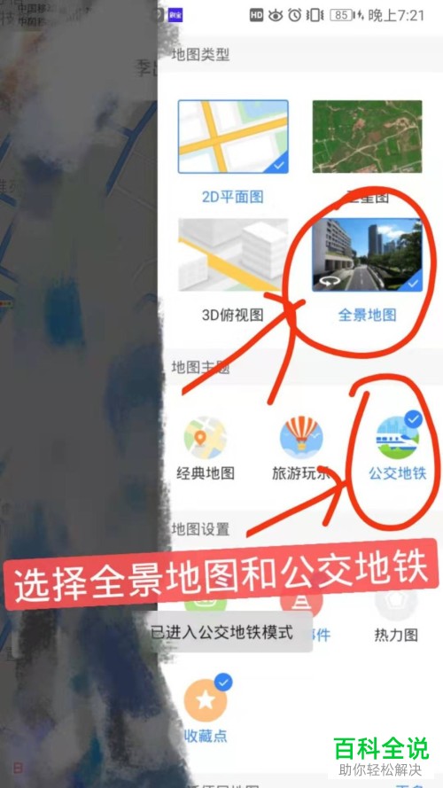 如何在百度地图中设置便于使用