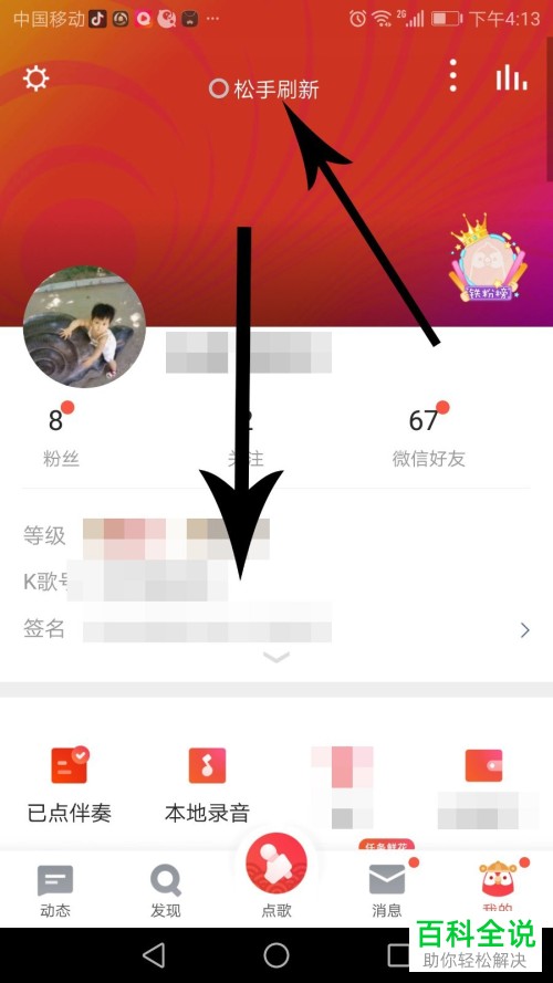 如何在全民k歌上删除抢麦动态