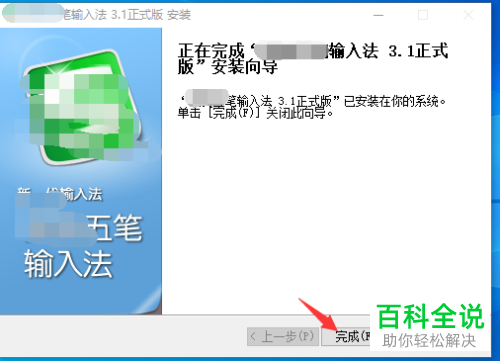 如何在电脑中安装与设置搜狗五笔输入法