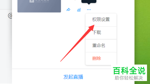 如何在电脑版钉钉中下载直播回放的视频并设置权限