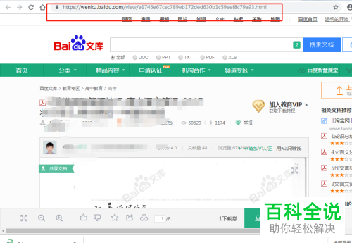 如何在百度文库中将会员资料免费下载至电脑内