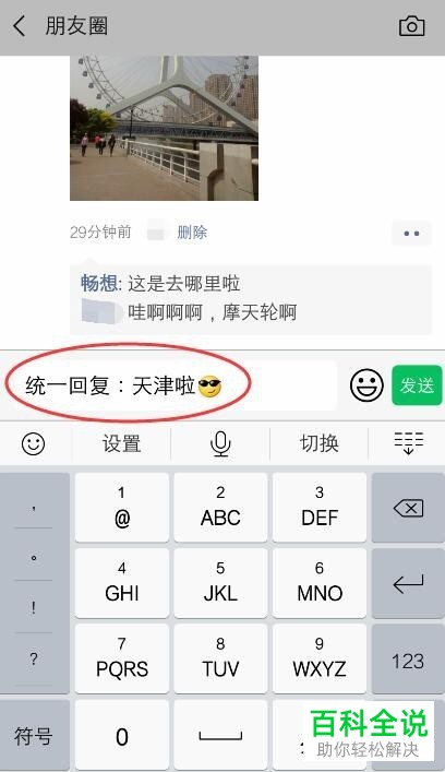 如何在微信朋友圈中对评论统一回复？