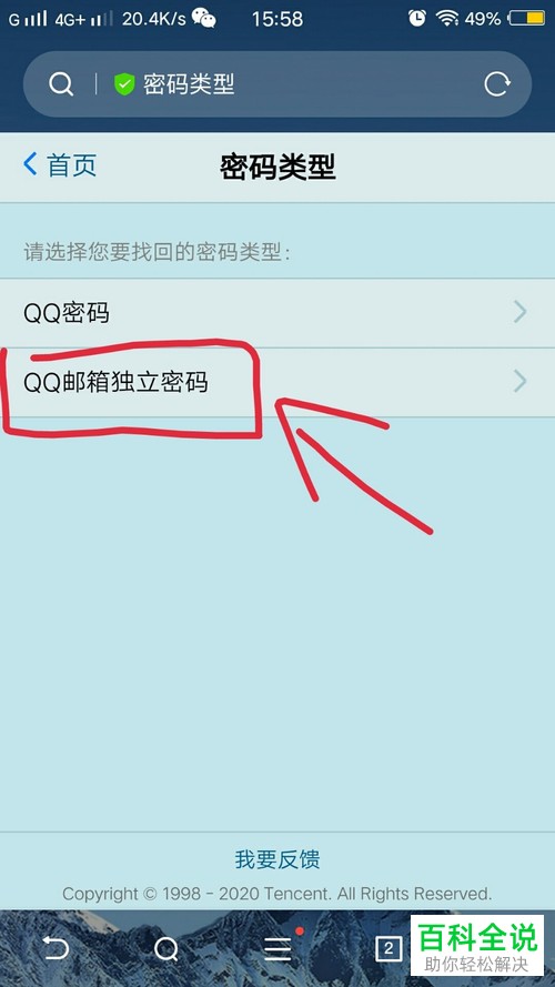 如何在手机中找回QQ邮箱密码？
