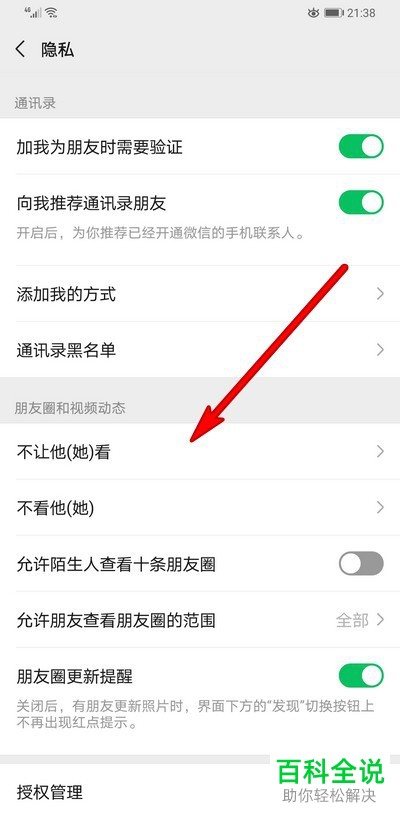 如何在微信中设置好友不能看我的以及不看好友的朋友圈