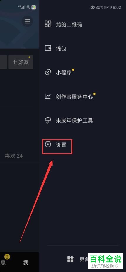 如何在抖音查看抖音码？