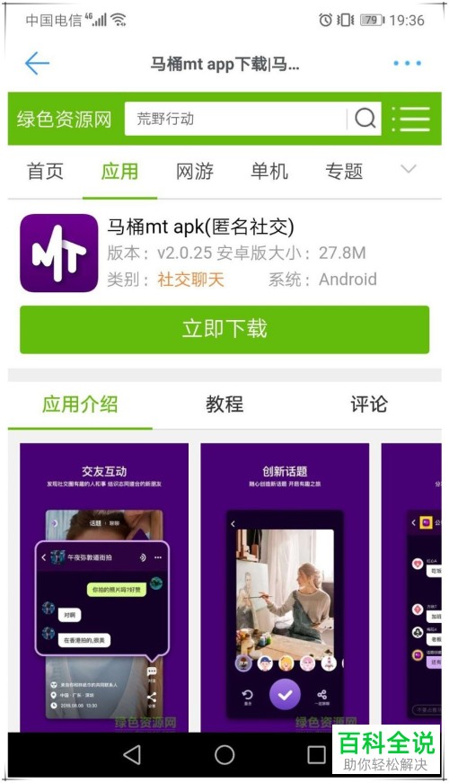 如何在手机中下载安装马桶mt软件