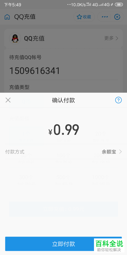 如何在支付宝充值Q币