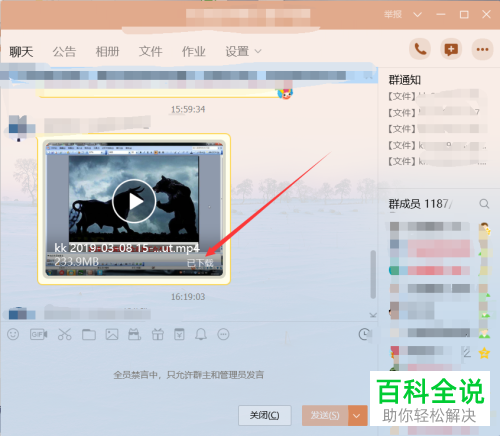 如何在电脑中查看在QQ群里下载的视频文件？