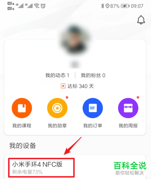如何在小米手环4中自定义表盘