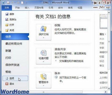 如何在Word2010页面视图中取消显示背景色