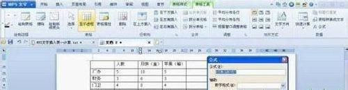 如何在WPS 2012文字技巧让段落调整更轻松更便捷