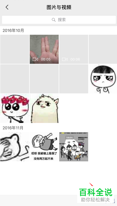 如何在微信App中转发多条收藏中的视频图片