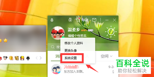 如何在QQ资料中设置不显示自己的性别