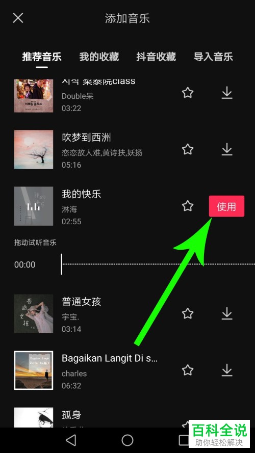 如何在剪映剪同款上更换音乐