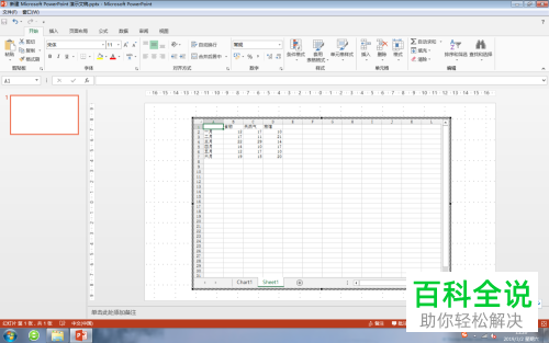 如何在制作ppt时将excel图表插入其中