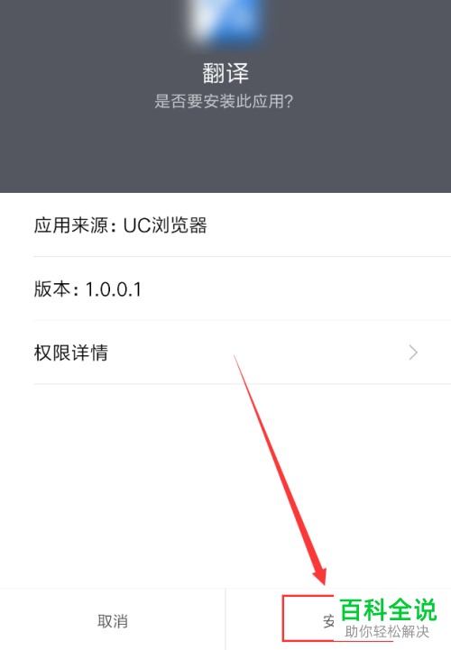 如何在手机UC浏览器中安装插件
