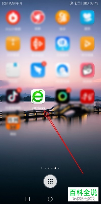 如何在360浏览器手机版中将无痕浏览模式开启?