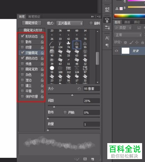 如何在ps上设置画笔形状