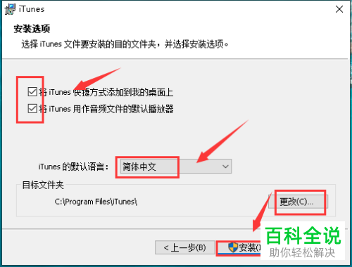 如何在Windows电脑安装iTunes
