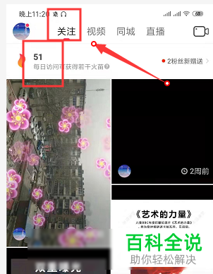 如何在火山小视频APP上给喜欢的视频送火苗