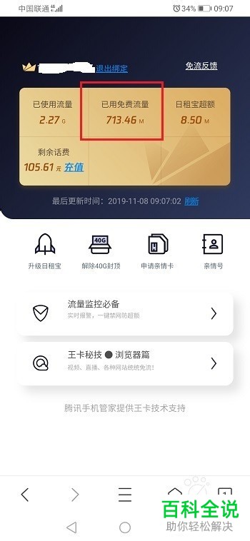 如何在手机版QQ浏览器中查询腾讯大王卡的剩余流量