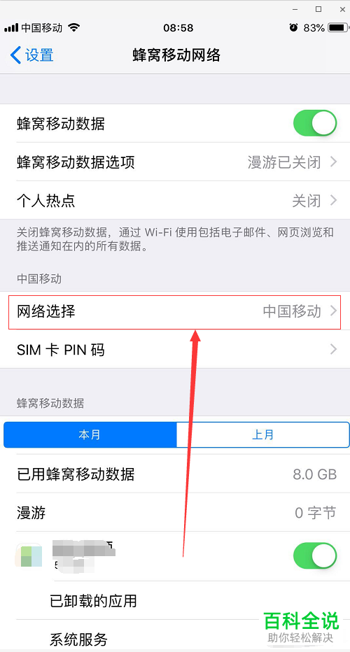 如何在iPhone苹果手机中修改运营商