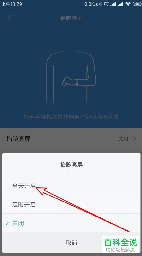 如何在小米手机中开启手环4全天抬腕亮屏功能