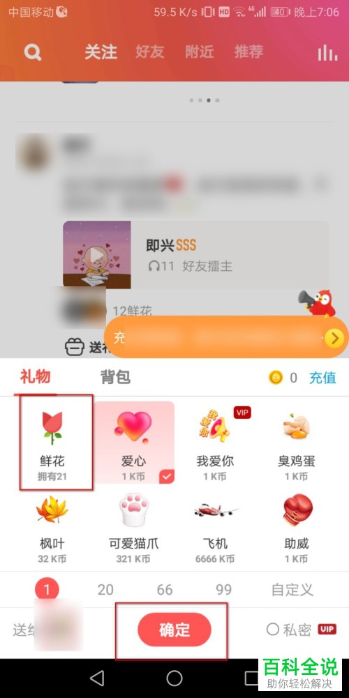 如何在全民K歌中送礼物