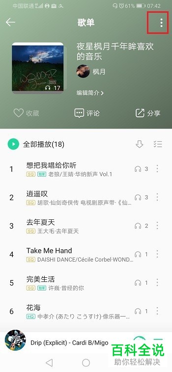 如何在qq音乐中将歌单设为隐藏