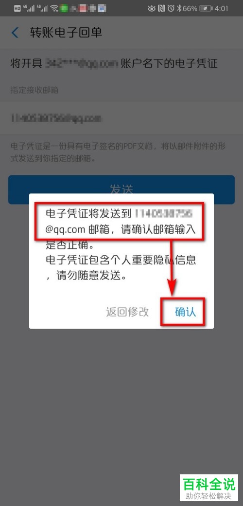 如何在支付宝中申请转账的电子回单