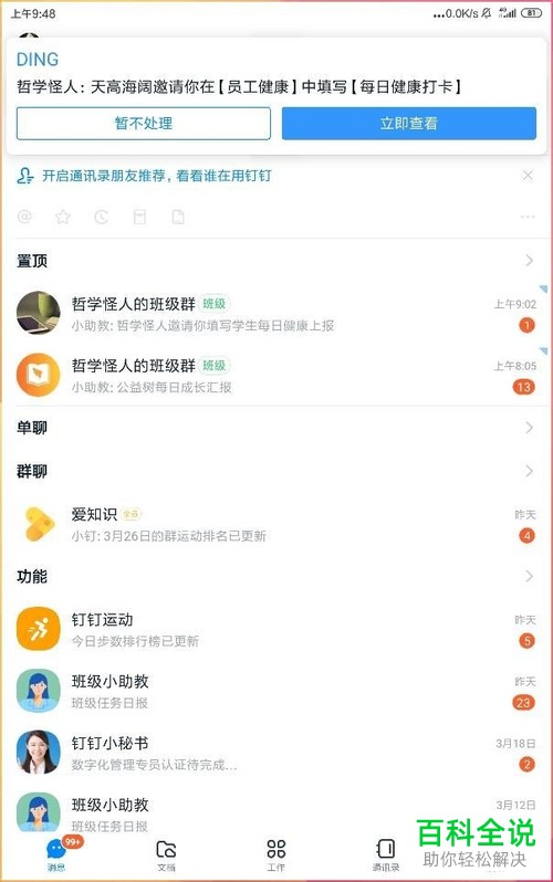 如何找到并使用手机钉钉传图识字功能？