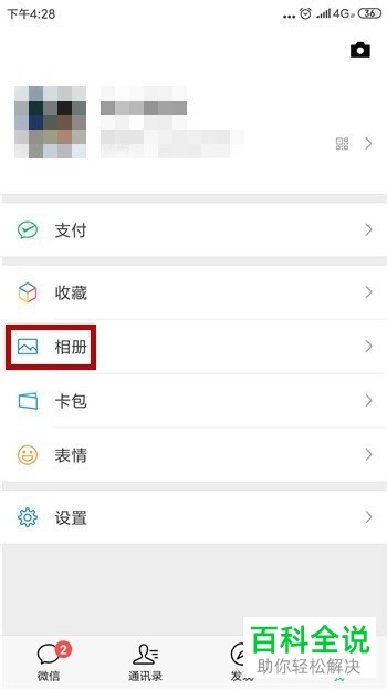 如何在手机微信中删掉之前的朋友圈动态