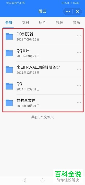 如何在qq中打开云端文件