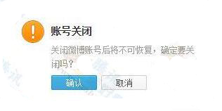 如何注销腾讯微博