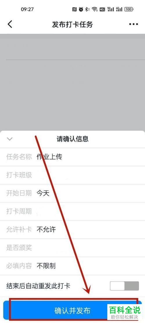 如何在钉钉上发布打卡任务？