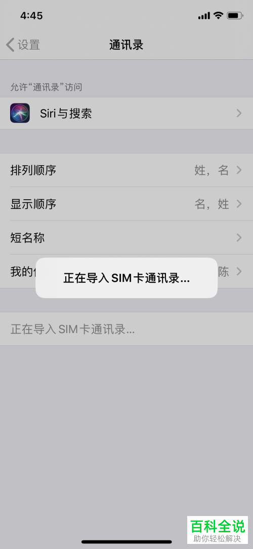 如何在苹果iPhone手机中导入SIM卡通讯录
