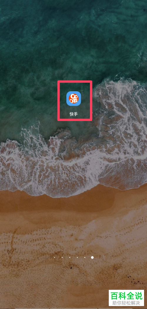 如何在快手置顶作品
