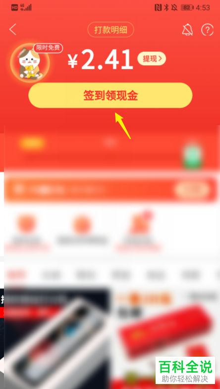 如何在拼多多APP中签到领现金