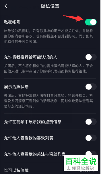 如何在抖音极速版中切换私密帐号和公开帐号
