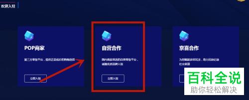 如何在京东中申请卖家