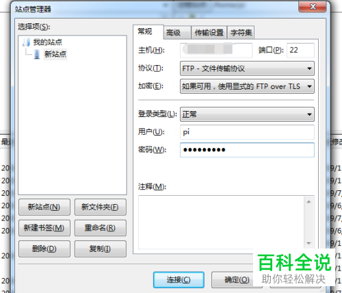 如何在filezilla保存连接帐号密码?