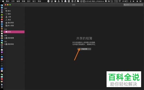 如何在MacBook Air笔记本中创建共享相簿?