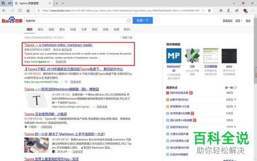 如何在win10系统下安装MarkDown笔记软件Typora