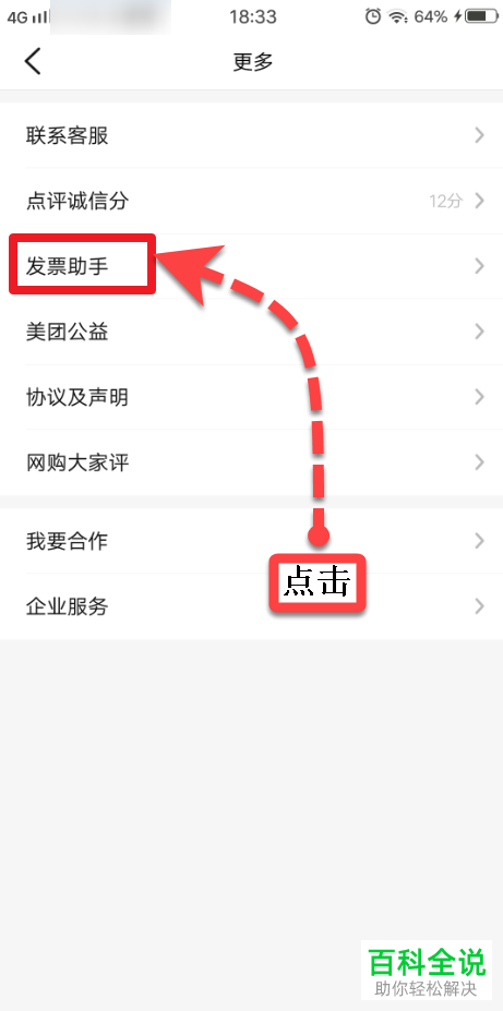如何在大众点评APP上添加绑定发票信息