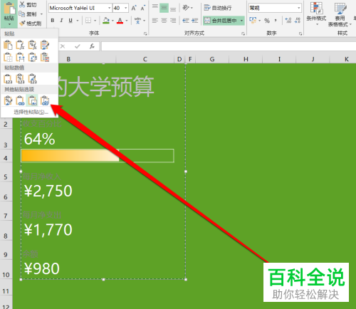 如何在Excel中将复制的表格粘贴为图片？