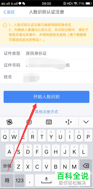 如何在个人所得税APP上册自己的账号